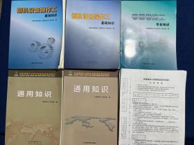 全国烟草行业职业技能鉴定培训教材：卷烟卷接工专业知识、烟机设备操作工基础知识、通用知识（5本合售）