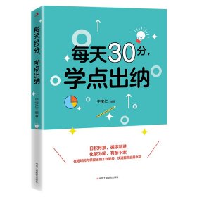 每天30分，学点出纳