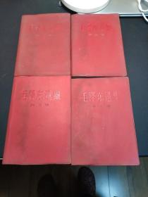 毛泽东选集（1967年版，红皮外壳，1966年改横排版，1--4卷）
