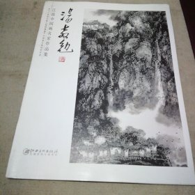 江西中国画名家作品集 汤教勉