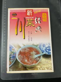 新经典川菜-小吃