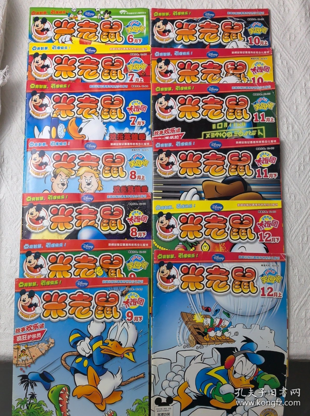 米老鼠 2014 6月（下）、2012（7～12）月上下【共13册】