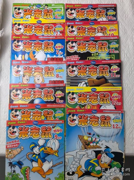 米老鼠 2014 6月（下）、2012（7～12）月上下【共13册】