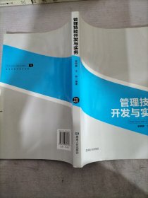 管理技能开发与实务