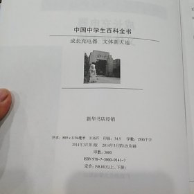 中国中学生百科全书(上)