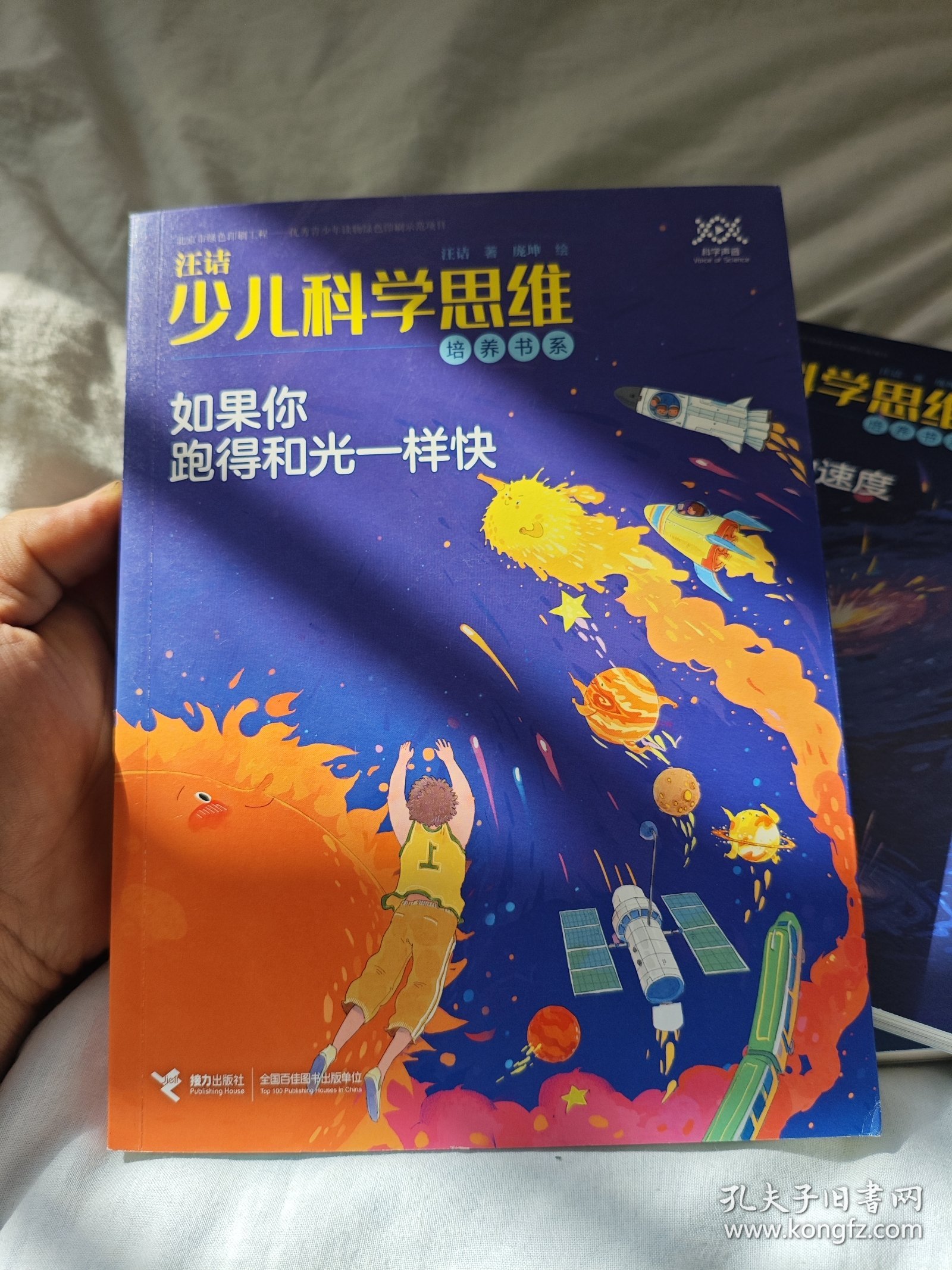 汪诘少儿科学思维培养书系:1.如果你跑得和光一样快 2.为什么量子不能被克隆 3.如何测量宇宙膨胀的速度（三本合售）