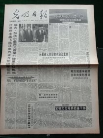 光明日报，1994年11月11日第四届文华奖在京颁发，其它详情见图，对开八版。