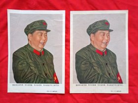 16开毛主席宣传画(两幅合售)四个伟大党的工作编辑部