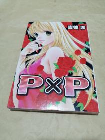 漫画PXP