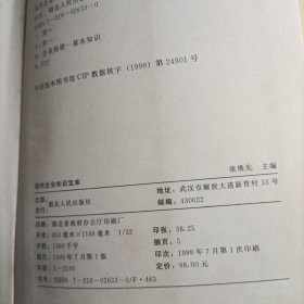 现代企业知识宝库