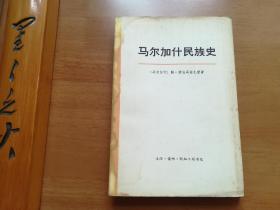 马尔加什民族史