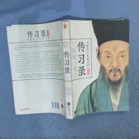 明隆庆六年初刻版《传习录》：原貌重现尘封四百余年的经典善本