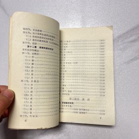 烹调基础知识 1980年 开滦矿务局厨师培训班编制（ YG 4层13）