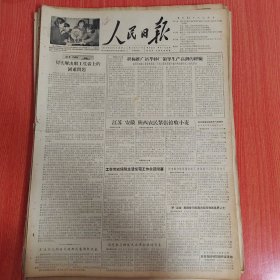 人民日报1956年6月12日（4开四版） 切实解决职工生活上的困难问题。 积极推广裕华纱厂领导生产高潮的经验。 江苏安徽陕西农民紧张抢收小麦。 深入调查职工生活积极改善福利工作。 要把农业合作社的猪养好。 甘肃省表扬和奖励大批党员和党组织。