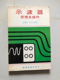 示波器原理及操作