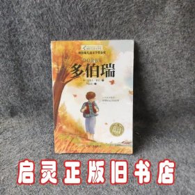 靠前儿童文学奖?多伯瑞