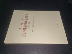 习近平关于全面从严治党论述摘编(2021年版)