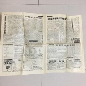 光明日报1996年10月10日（对开，4个版面）老报纸/生日报/收藏报纸，多图实拍保真