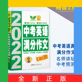 2022中考英語滿分作文快遞