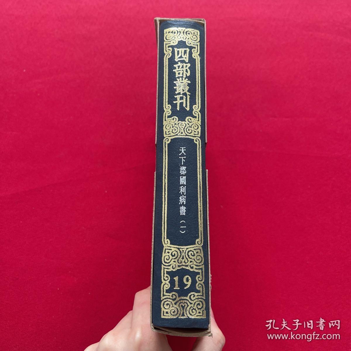 四部丛刊 天下郡国利病书 一 19