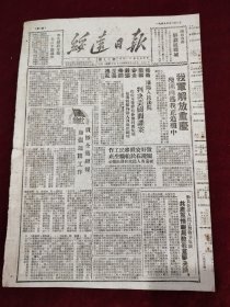 绥远日报1949年12月2日 我军解放重庆残匪西头我正追歼中