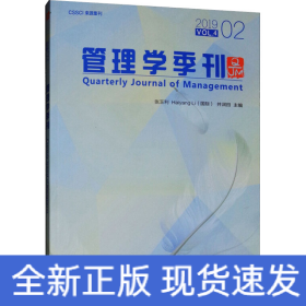 管理学季刊 2019 02