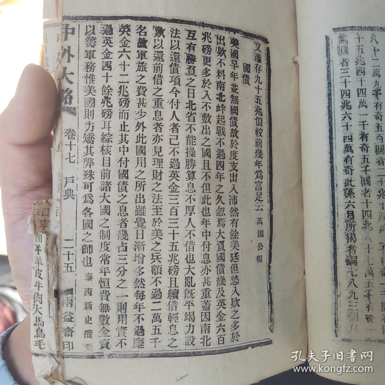 文史大略，清代木刻罕见版本，文史性极强，清代光绪时世界各国人口，债务，出产，金融，等内容，避讳皇弘字，两益斋白纸木刻印