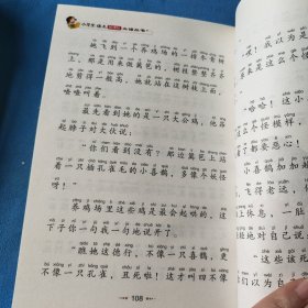 小鲤鱼跳龙门（彩图注音版）二年级 统编小学语文教材“快乐读书吧“指定阅读
