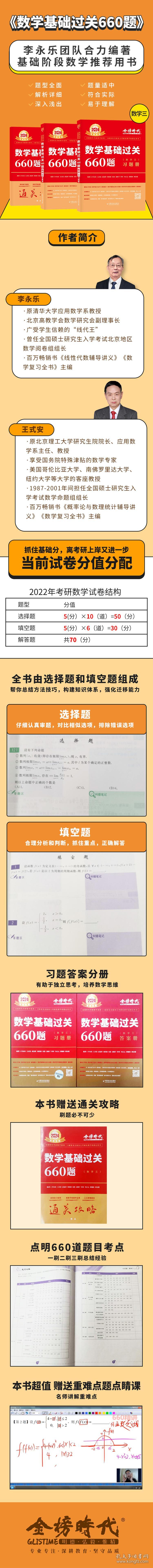 保正版！2025《数学基础过关660题（数学三）》9787109271852中国农业出版社李永乐