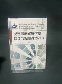 火炮修后水弹试验方法与检测评估技术