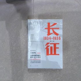 胜利丛书长征1934-1936