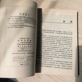 生存与发展 中国长期发展问题研究