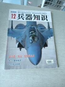 兵器知识2020  12