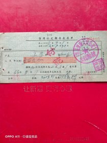 1965年3月1日，信用社定期存款存单，河南省林县（今林州市）原康人民公社信用社合作社。（生日票据，银行票据2类，71-6）