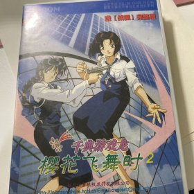 游戏 千典游戏龙 樱花飞舞时2