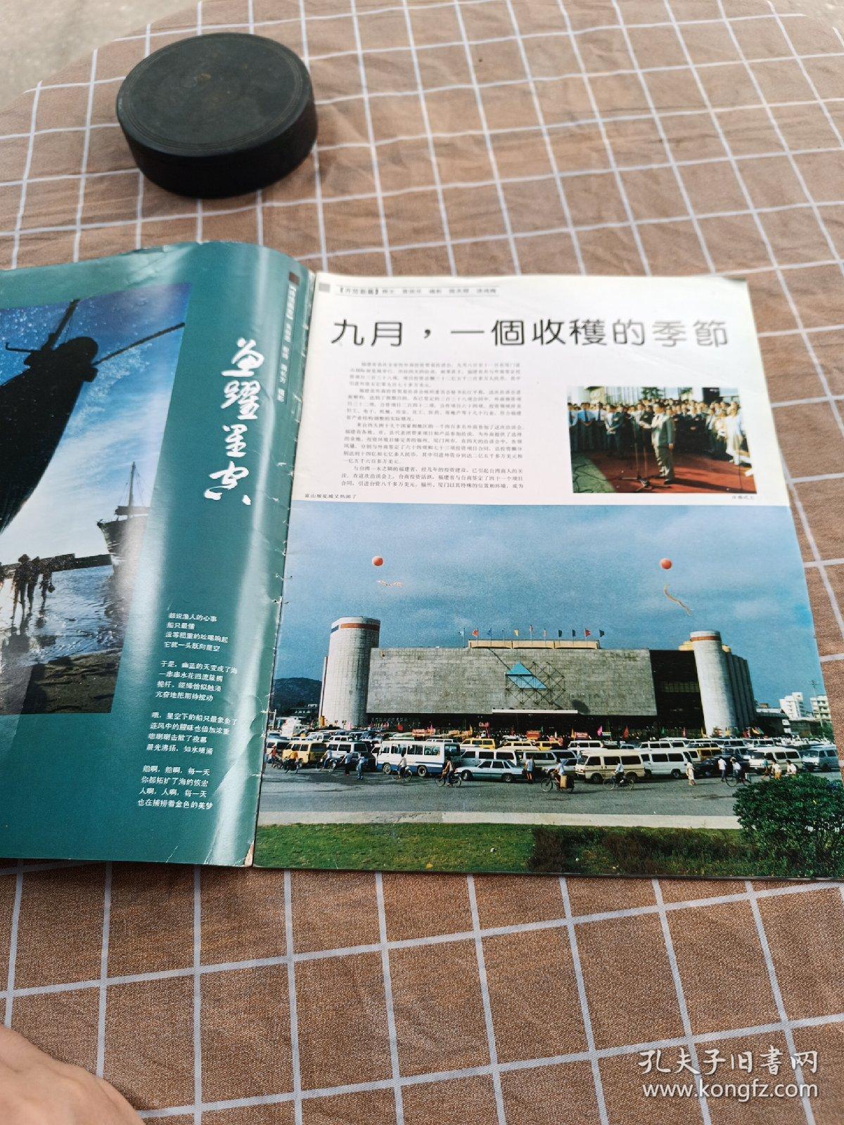 福建画报1988 12