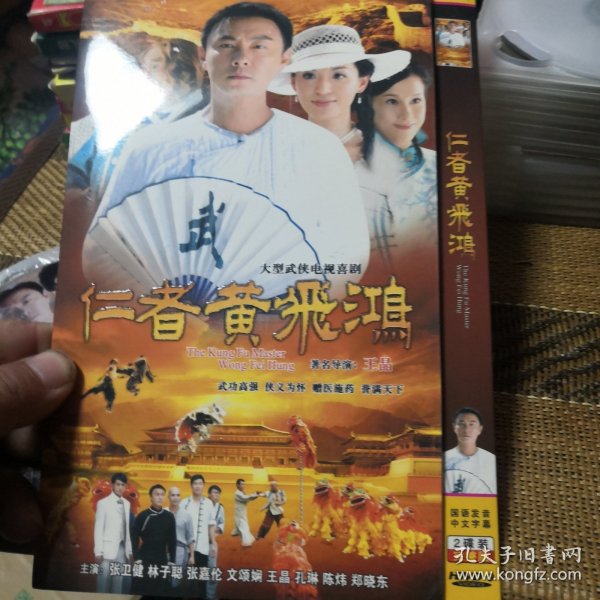 仁者黄飞鸿 DVD 双碟