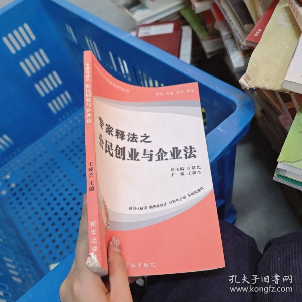 专家释法之公民创业与企业法