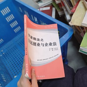 专家释法之公民创业与企业法