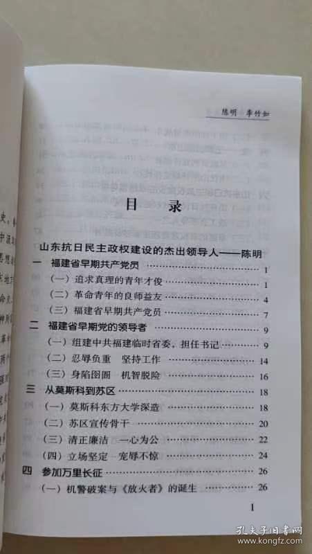 山东革命文化丛书（陈明 李竹如）