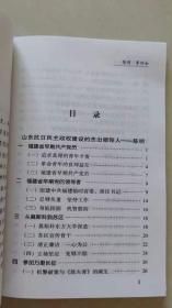 山东革命文化丛书（陈明 李竹如）