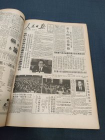 人民日报： 缩印合订本 1992年10月