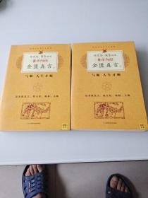 徐文兵、梁冬对话·黄帝内经·金匮真言
