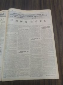 山西日报1966年8月31日北京乒乓球邀请赛团体赛胜利结束:我国选手荣获男女团体赛冠军，绛县南樊农具厂五好工人葛合旺张发荣山西工艺美术服务部张民锦，永济县栲栳大队张亭，解放军郭俊威孙德成，侯马农校，交城中学，长治钢铁学校高平县万荣汉薛供销社评周扬的全民文艺-黎帆解放军五好战士路贵山，山阴县人民武装部李连昌陵川第一山林谢菊红平顺川底大队劳动模范郭玉恩