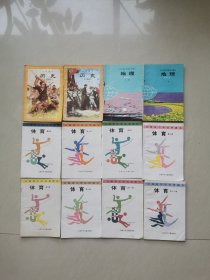 80年代云南省小学试用课本历史地理体育（12本）