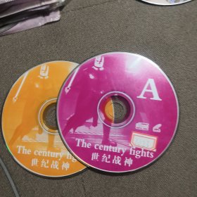 世纪战神 VCD 双碟 裸盘