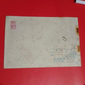 武松打虎连环画