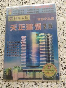 天正建筑7.5