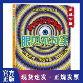 眼見不為實 9787559505545