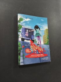 我的狼媽媽